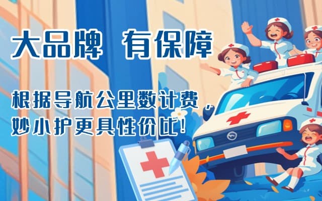 太仓救护车转运